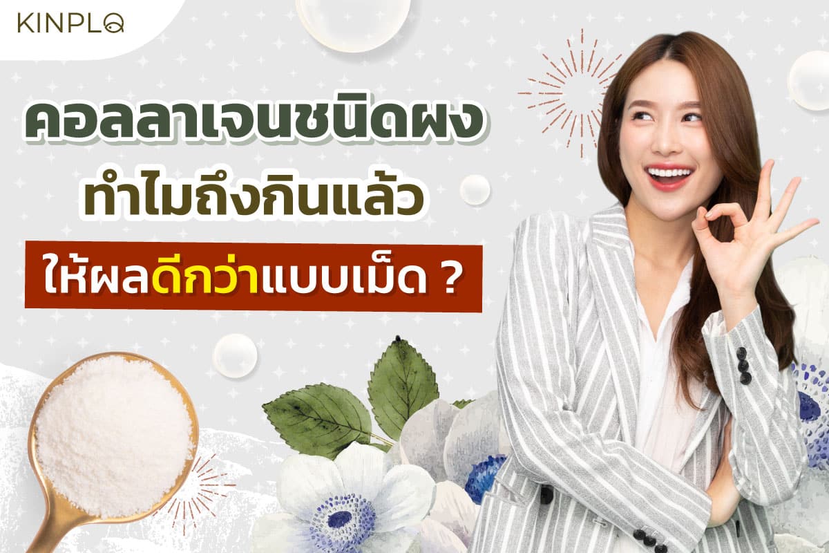 คอลลาเจนผง